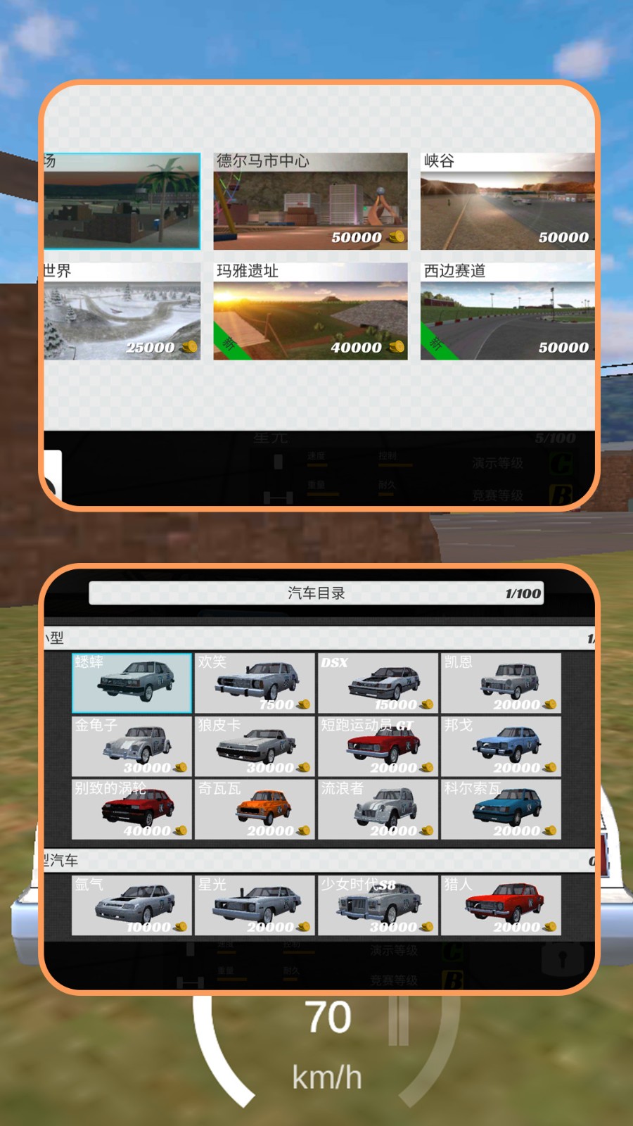 汽车都市行图2