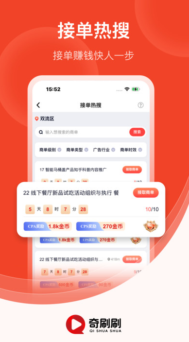 奇刷刷软件手机版图1
