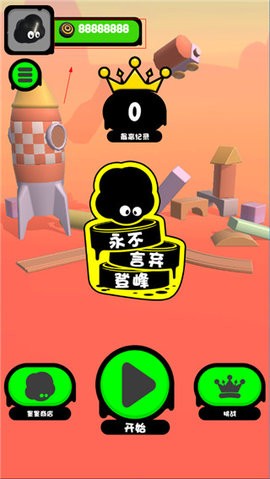 永不言弃登峰手机版图1