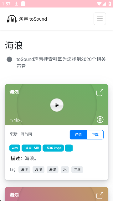 淘声网官方正版图3