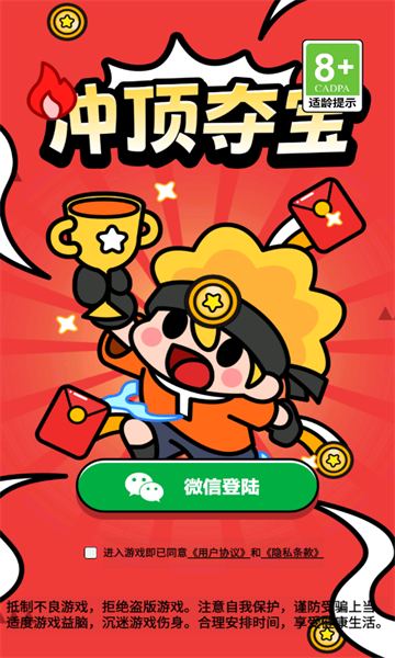 冲顶夺宝游戏最新版
