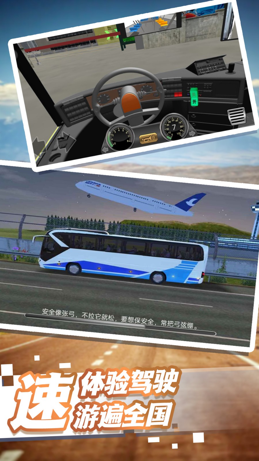 公交驾驶模拟图1