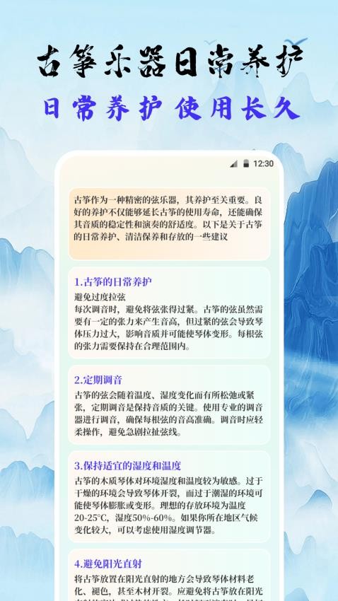 古筝Tuner调音器最新版(2)