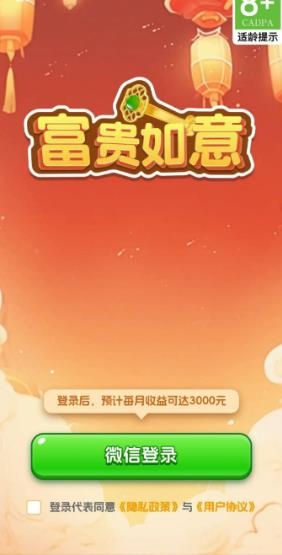 富贵如意红包版图2