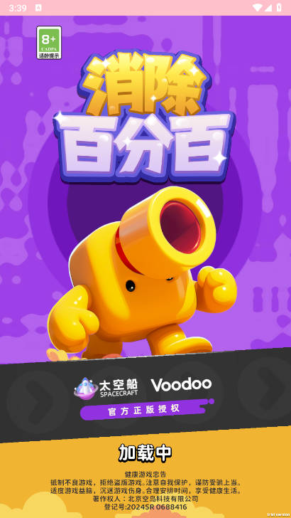 消除百分百最新版