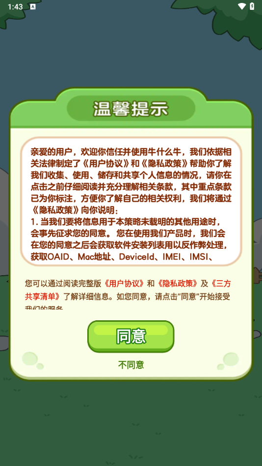 牛什么牛正版