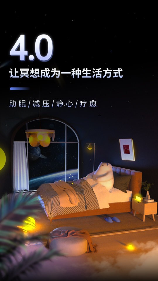冥想星球最新免费版(2)