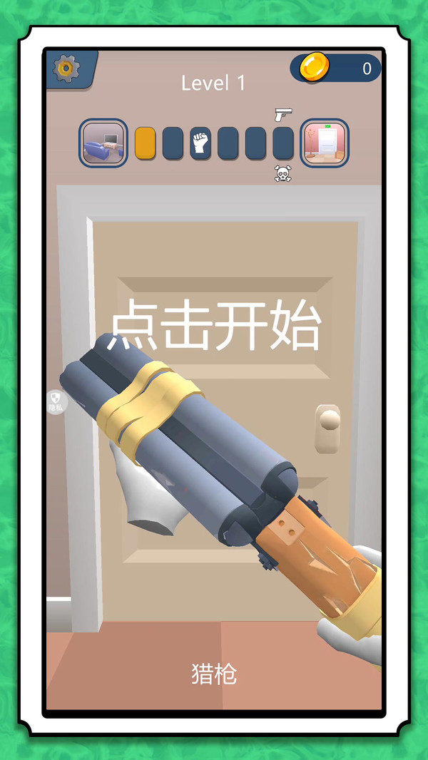 勇敢者射击安卓直装版