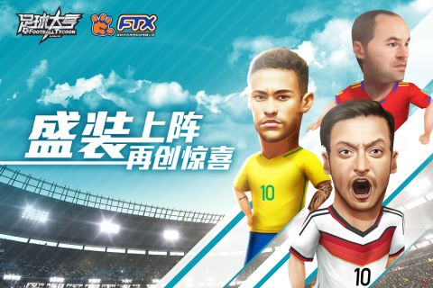 足球大亨游戏绿色版图5