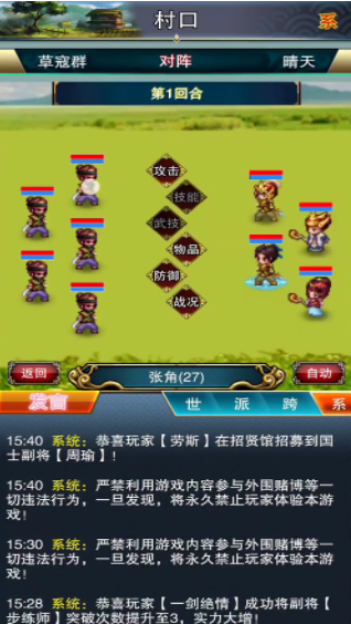 我的三国日记手机免费版(2)
