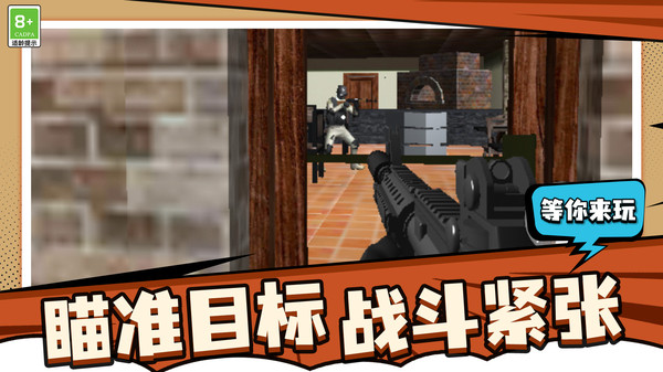 我射击贼酷官方最新版图1