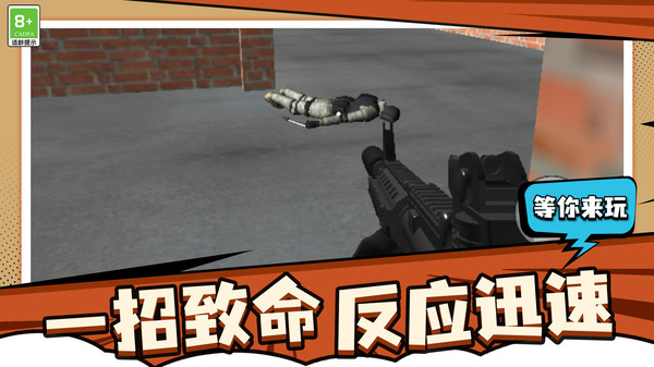 我射击贼酷官方最新版图4