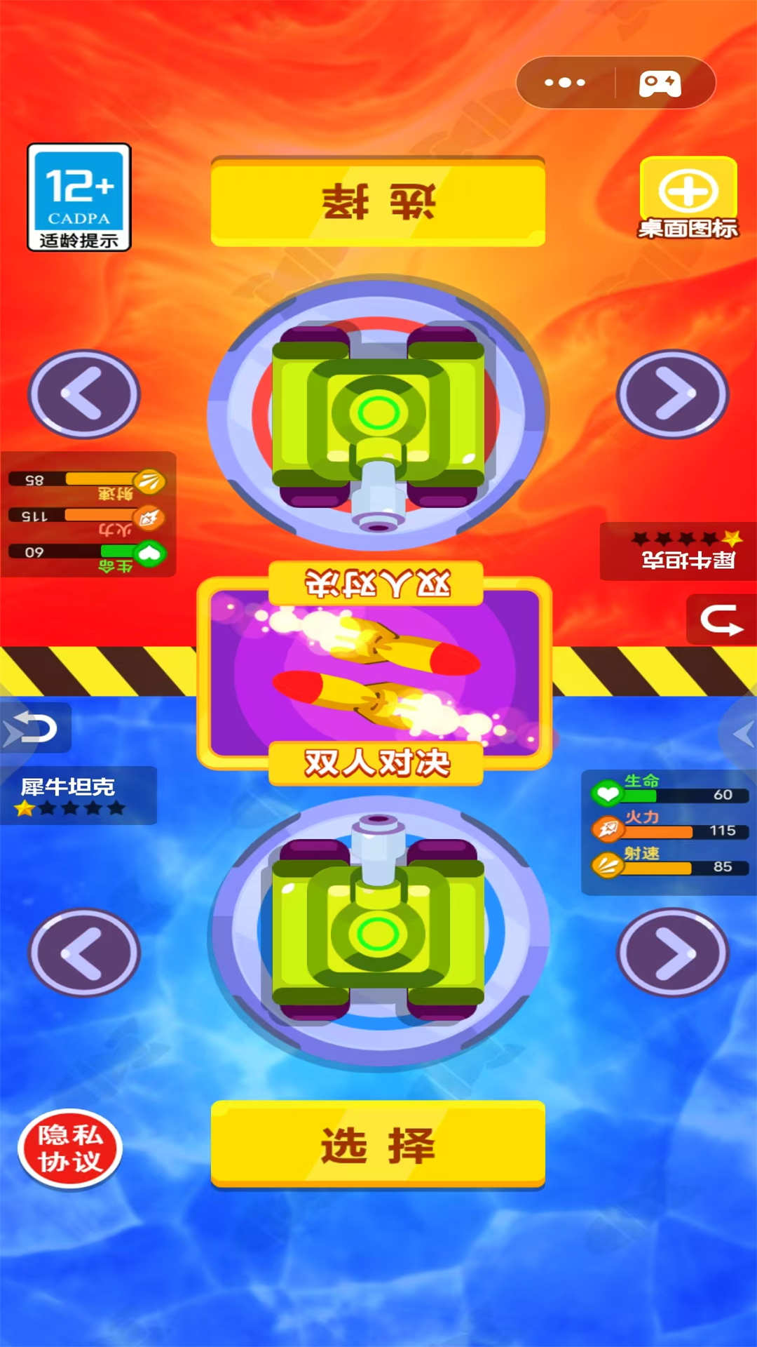 驾驶坦克对轰游戏完整版3