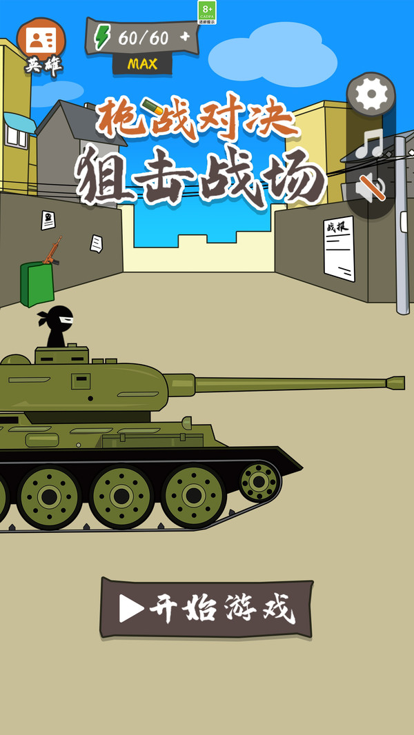 枪战对决狙击战场官方正版