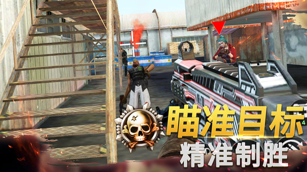 神枪手对决手游免费版4