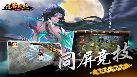 隋唐霸业游戏纯净最新版