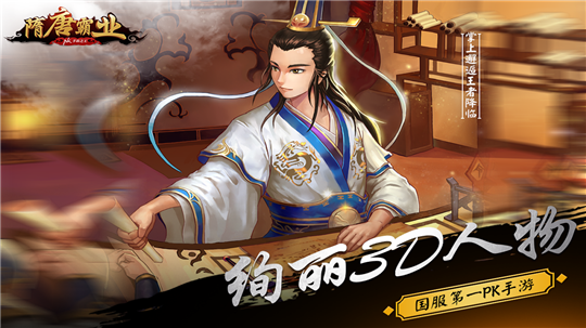 隋唐霸业游戏纯净最新版