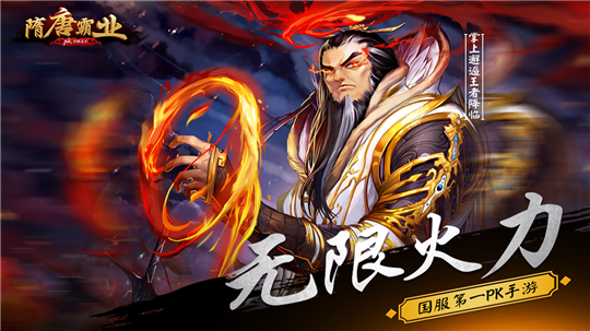 隋唐霸业游戏纯净最新版