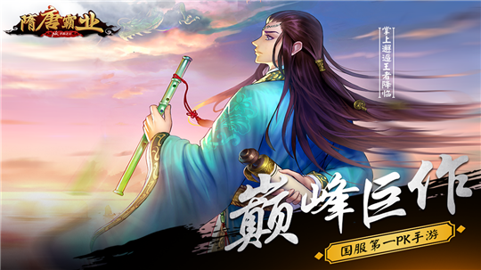 隋唐霸业游戏纯净最新版