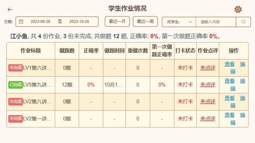 金桔作业管理