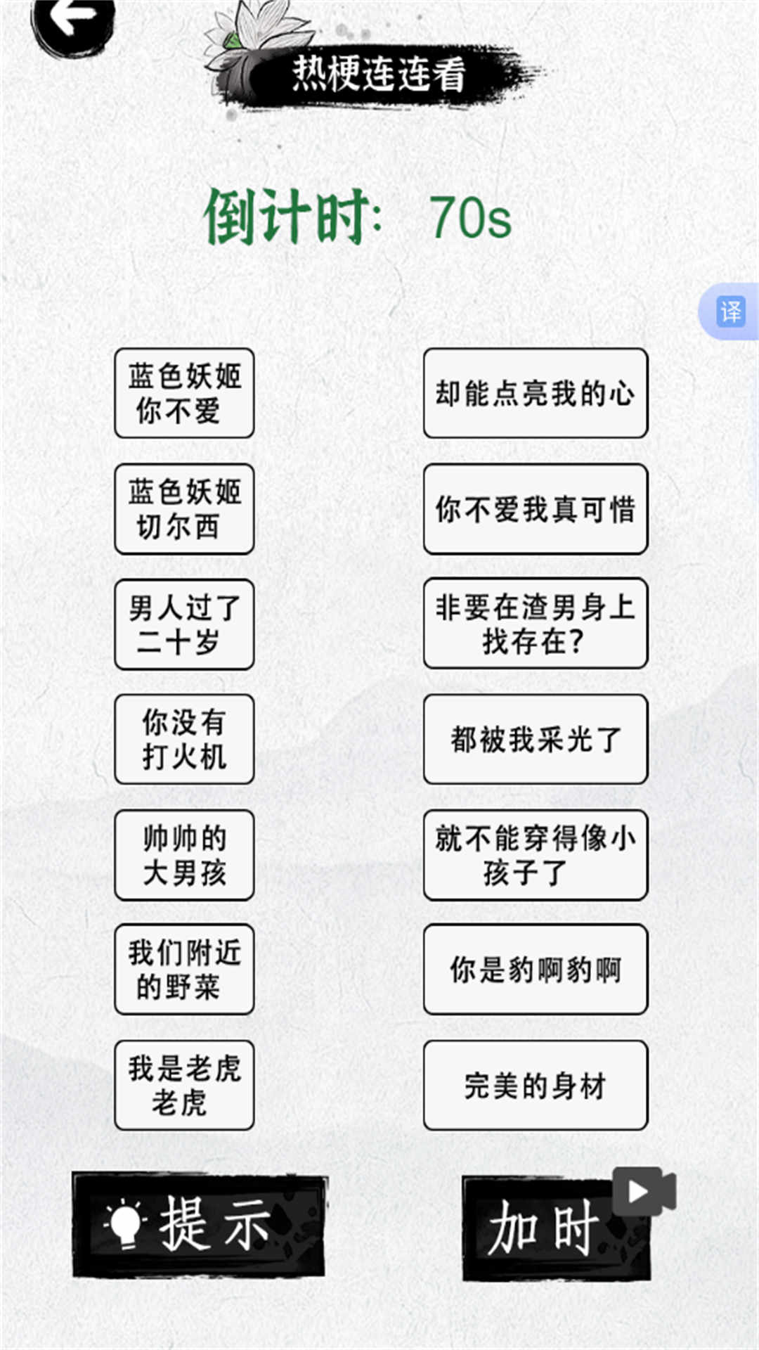连热梗超简单手游直装版