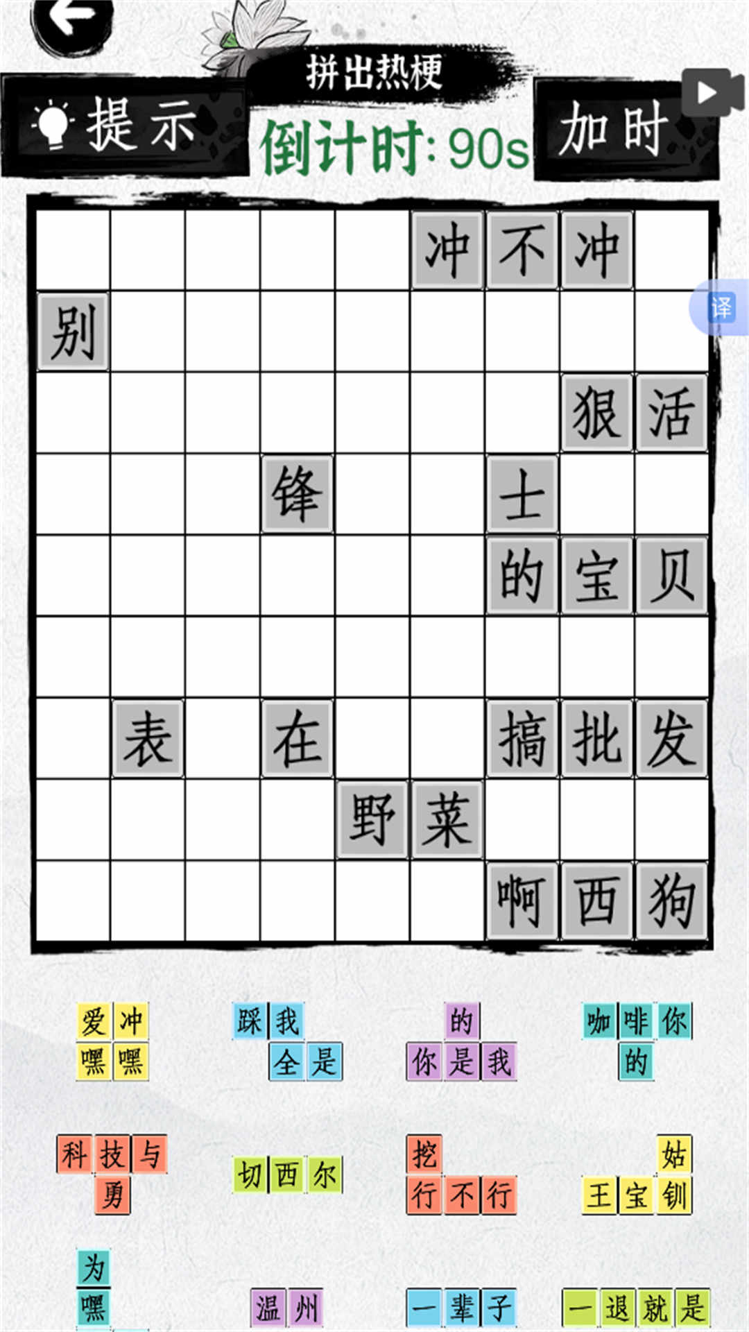 连热梗超简单手游直装版