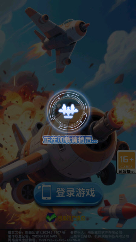 长空奋战红包版图3