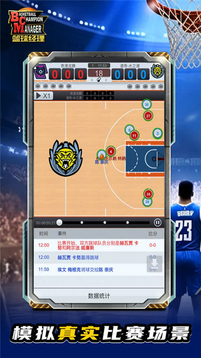 篮球经理直装版图1