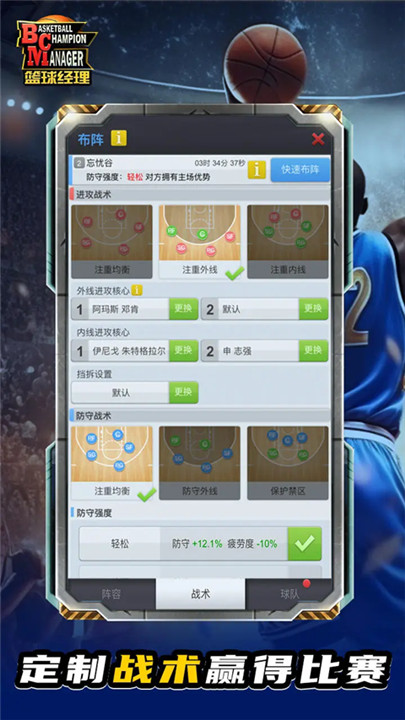 篮球经理直装版图2