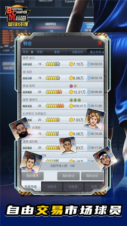 篮球经理直装版图3