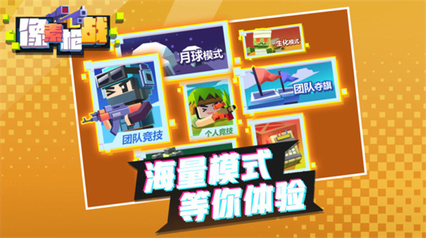 像素枪战游戏绿色版图2