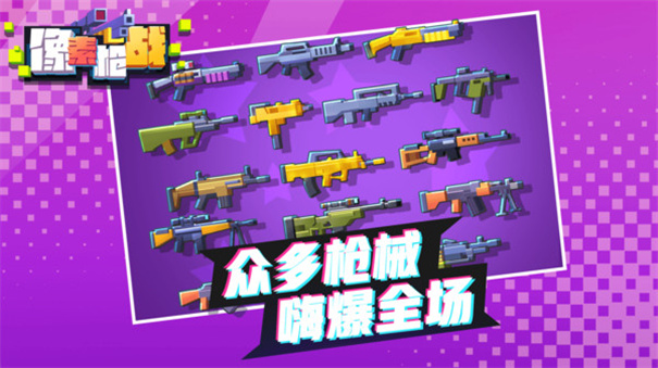 像素枪战游戏绿色版图3
