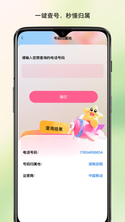 云雀流量管家手机正版图2