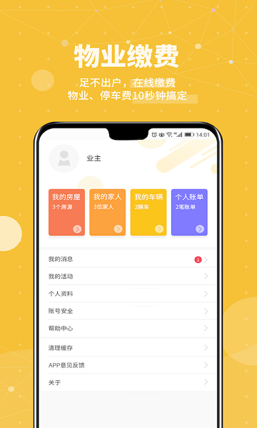 劲管家最新免费版