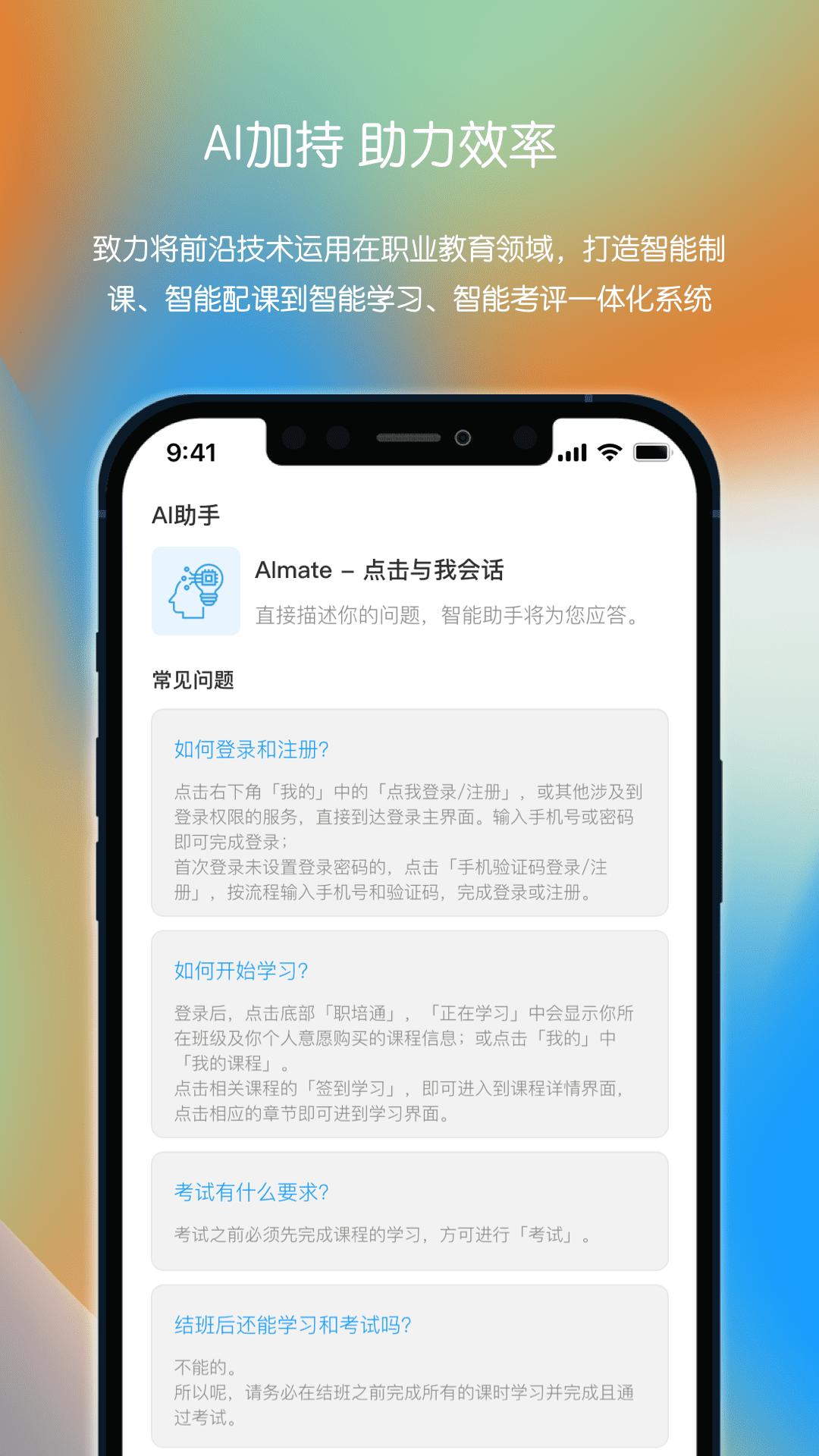 聪明米奇职教免费原版图3
