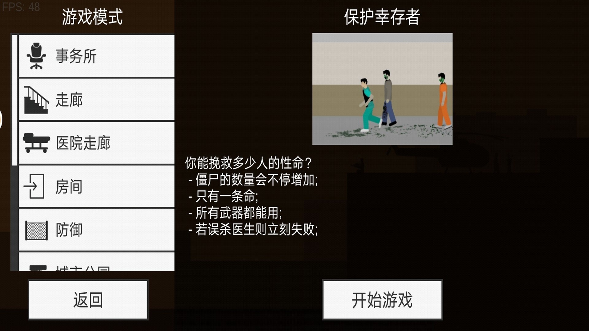 僵尸早上好官方正版图2