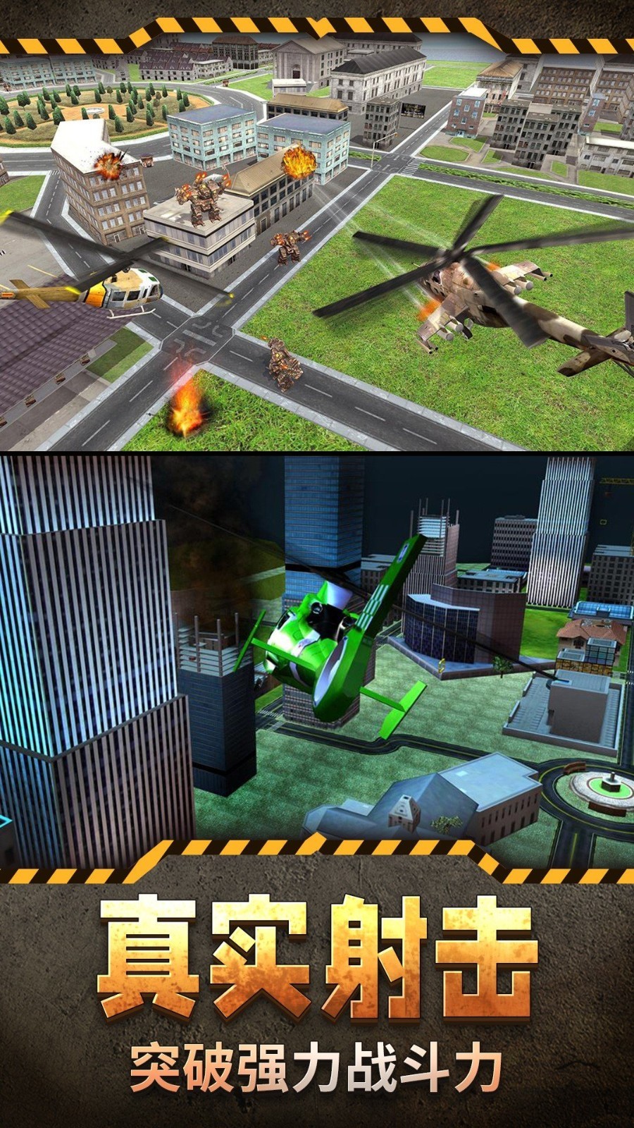 直升机模拟3D手机免费版图2