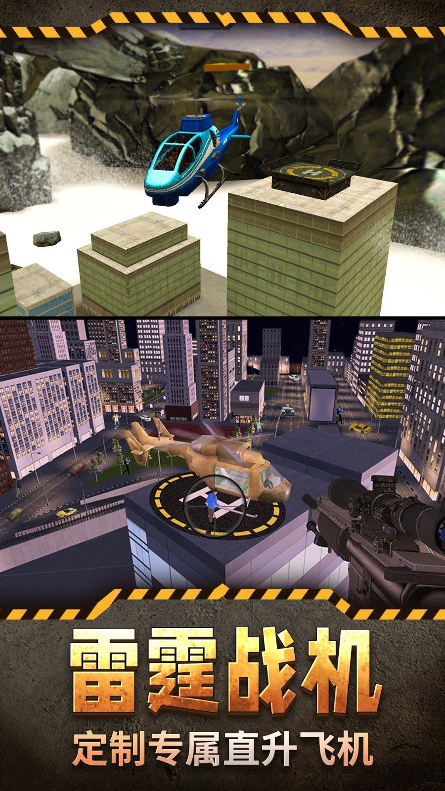 直升机模拟3D手机免费版图4