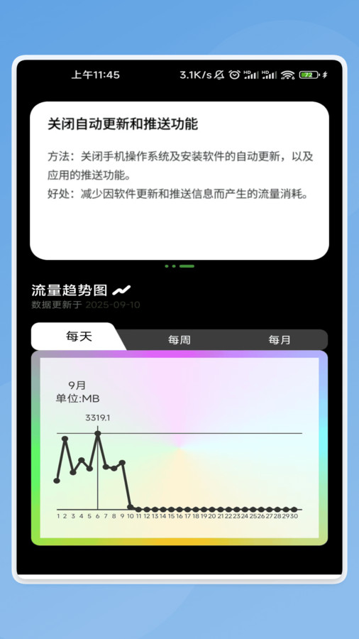 星矛流量手机免费版图2