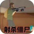 射击平面僵尸游戏无广告版