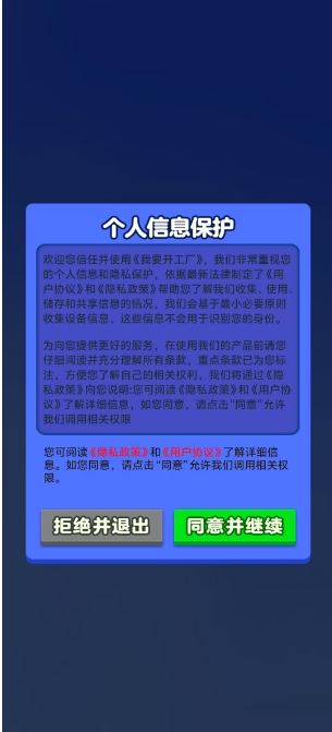 我要开工厂官方最新版
