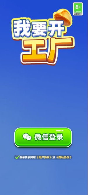 我要开工厂官方最新版