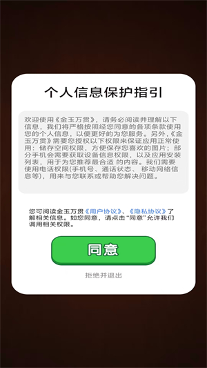 金玉万贯红包版图1