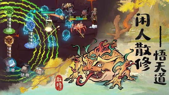 闲人散修(TapTap测试版3
