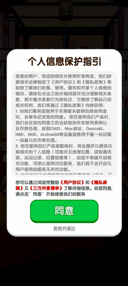 听泉有宝游戏官方最新版