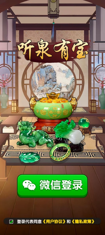 听泉有宝红包版图2