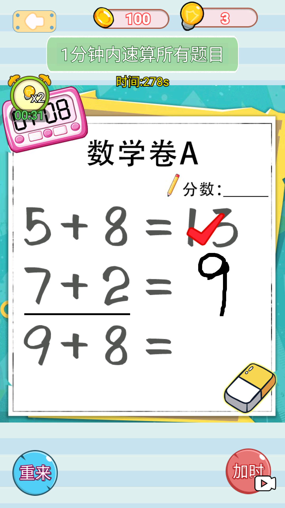 同桌改作业原版