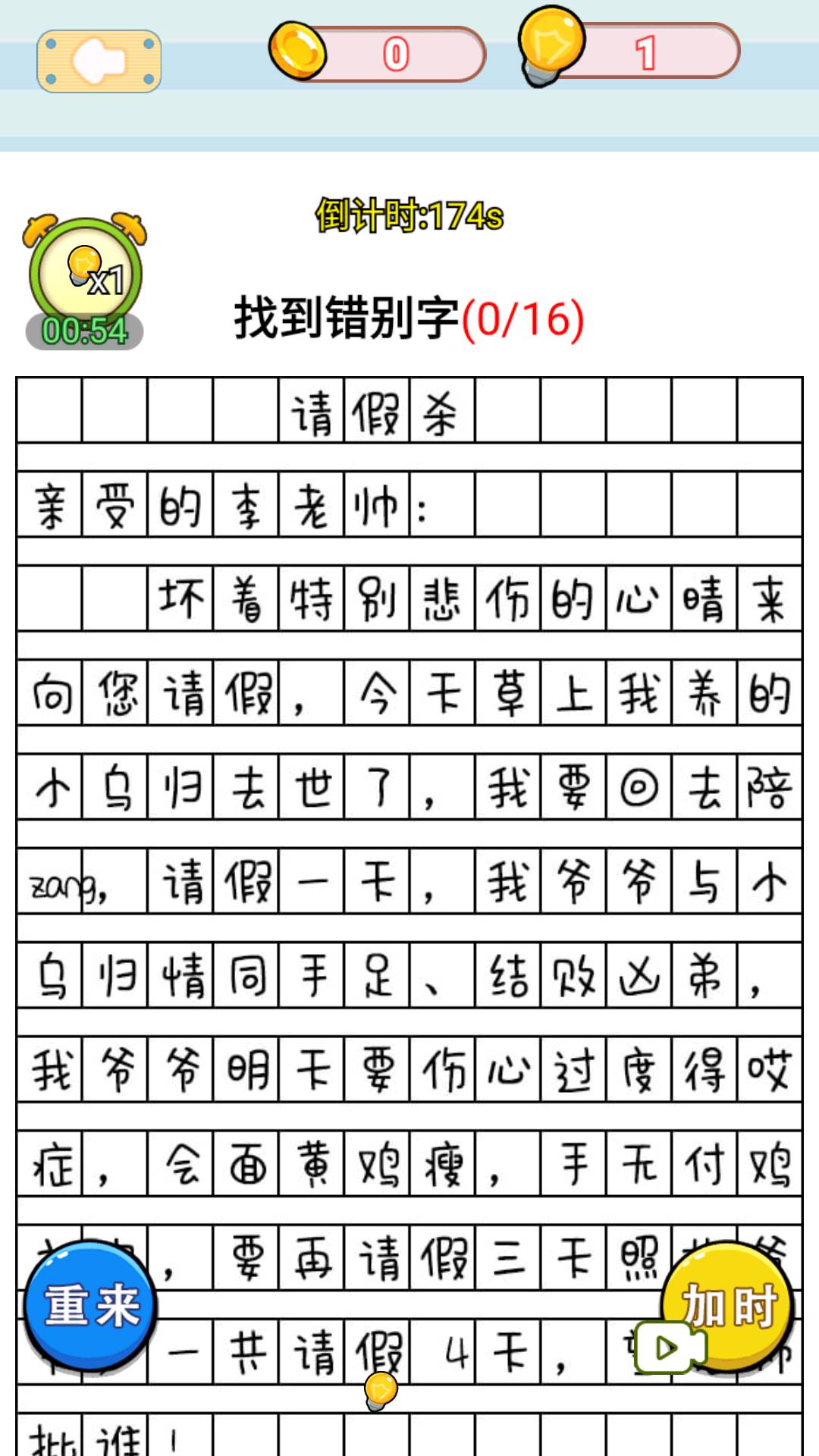 同桌改作业原版