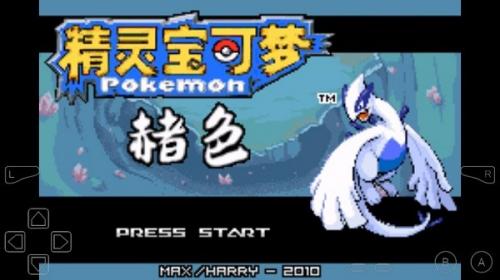 口袋妖怪赭色安卓免费版