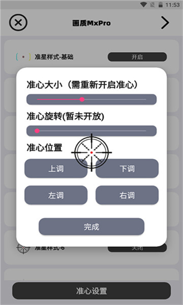 画质mxpro无任务模式游戏纯净最新版图7